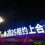 跨越山海话和合——津门古渡喜迎“上合时刻”