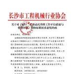 《出口二手移动式升降工作平台质量与价值评估》团体标准征求意见