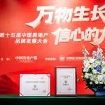 中润澜庭荣获“寻找中国好房子示范项目”！山西榆次启幕品质人居新篇