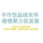 心系职工|工程起重机公司工会举办关爱职工送健康、送清凉饮品DIY主题活动