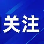 深入贯彻总书记重要讲话精神，本钢板材向“高”迈进、向“智”跃升、向“绿”转型