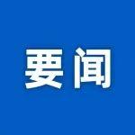 前7個月我國對阿盟貿(mào)易規(guī)模創(chuàng)歷史同期新高