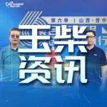 玉柴王牌动力俱乐部联合运营正式启动