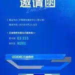 展会预告 | BICES 2025即将启幕！艾迪精密双展区邀您打卡