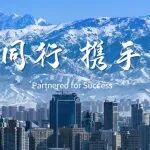天地壮阔 服务无疆！太重用户体验提升交流会在新疆举行