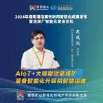 智矿之声┃第36期-湃方智选总经理武通达：AloT+大模型赋能煤矿装备智能化升级和智能运维