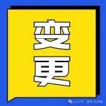 伊犁海螺水泥变更错峰开窑时间