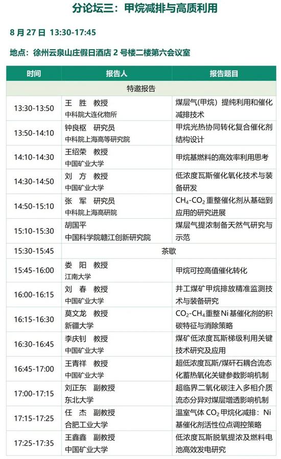 会议手册（未加赞助商信息）0821_10.jpg