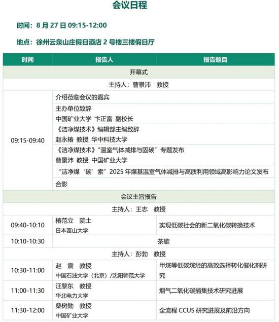 20250825会议手册（定稿）蔻享_07(1).jpg