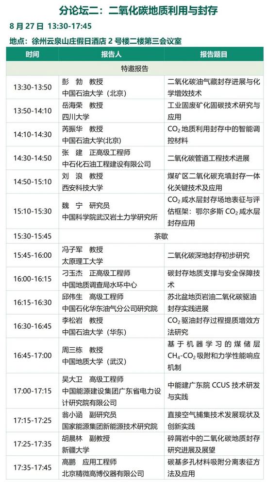 会议手册（未加赞助商信息）0821_09.jpg