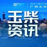 玉柴2024年度社会责任报告发布
