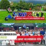 山河为证，温暖同行：大宏立暑期旅游活动圆满收官！