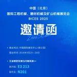 BICES 2025展商风采：艾迪精密双展区邀您现场打卡