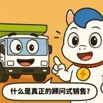 漫画 | 博雷顿销售入职第一课：如何成为真正的顾问型销售？