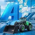 多工况落地！徐工无人化装载机更胜一筹