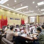 贵州省水泥行业化解过剩产能实现高质量发展工作会召开