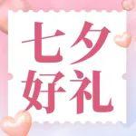 七夕特辑 | 铁汉也柔情，雷沃陪你甜蜜过七夕！