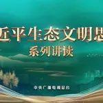 央视展示鞍山钢铁双优答卷！
