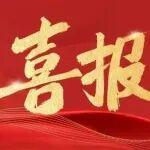 4项一等奖、1项三等奖！山东铁投集团在省属企业百姓宣讲比赛中再获佳绩