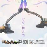 良辰七夕，美满如昔。