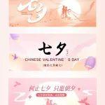 七夕 | 始于初见 相守美好