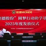 铭德股份 | 金秋助学，让梦想与前程共赴似锦