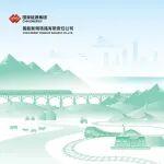 国能新朔铁路有限责任公司2024社会责任报告