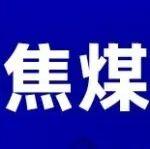 焦煤9月樂觀預期能否兌現(xiàn)？