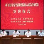 矿山具身智能机器人联合研发签约仪式在山西转型综改示范区举行