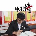 逐梦煤海，不负韶华！神东人魏巍的青春答卷！