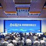 全国锰产业高质量发展会议召开——共商路径，明晰锰产业高质量发展方向