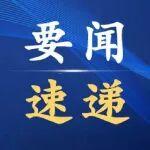 2025年全国“质量月”活动启动，加强全面质量管理、促进质量强国建设