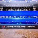 动态 | 公路院“公路科学高质量数据集建设”入选国家数据局首批高质量数据集建设先行先试试点