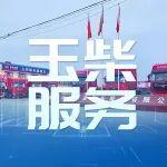 玉柴服务站甄选丨玉柴携手榆林正和之家铸就服务行业标杆