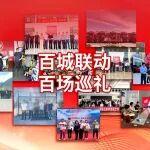 燃情八月，东风康明斯 “百城联动 百场巡礼” 终端行动持续升温