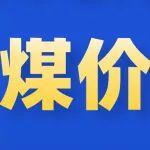 挖机没活干 改何去何从相关精彩文章--需求疲软,港口库存告急,煤价何去何从? 需求疲软,港口库存告急,煤价何去何从?