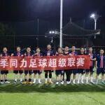 同心之力 競綻風(fēng)華 | 同力重工VS漢德車橋友誼賽暨2025賽季足球聯(lián)賽頒獎儀式圓滿舉辦