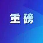 鞍钢股份高强韧高耐压深海容器用钢实现全球首发！