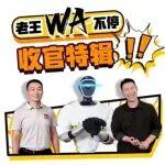 《老王“WA”不停》收官特辑：Cat®（卡特）正品配件使用指南
