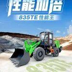 柳工835TE小装性能王，震撼来袭！