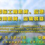 從長沙出發(fā)，共創(chuàng)下一個工程機(jī)械文明！第五屆長沙國際工程機(jī)械、應(yīng)急裝備、礦山機(jī)械、農(nóng)用機(jī)械、運(yùn)輸裝備展覽會定檔2027年5月12日