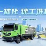 绿焕新能！一图带你快速了解徐工一体化洗扫车