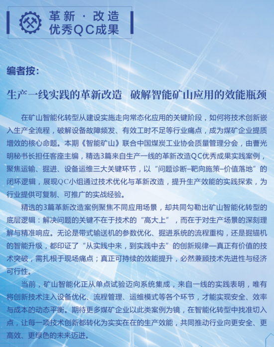 7提高掘进作业有效生产时间的创新实践与价值分析_01.png