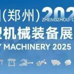 通知已出，2025中國(guó)（鄭州）重型機(jī)械裝備展覽會(huì)就在下月！