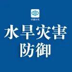 水利部門全力做好漢江上游洪水防御工作