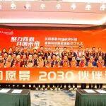 聚力同心 共创未来｜奥特科技正式启动“共同愿景2030伙伴计划”