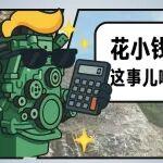 唯沃再造 | 看 “沃”如何花小钱办大事？