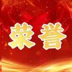 中國中冶87項QC成果在中國施工企業管理協會工程建設質量管理小組活動競賽獲佳績