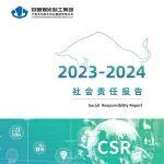 中國(guó)煤炭科工集團(tuán)寧夏天地奔牛實(shí)業(yè)集團(tuán)有限公司2023-2024社會(huì)責(zé)任報(bào)告