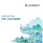 上海大屯能源股份有限公司2024ESG环境、社会及治理报告